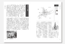 日本•地域・デザイン史 本文デザイン EJIMA DESIGN -エジマデザイン- 江島快仁