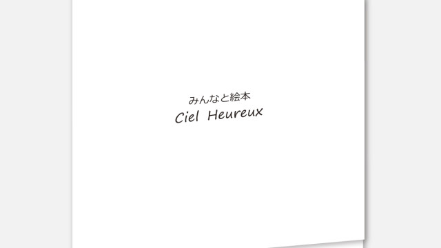 Ciel Heureux ショップカード EJIMA DESIGN -エジマデザイン- 江島 快仁